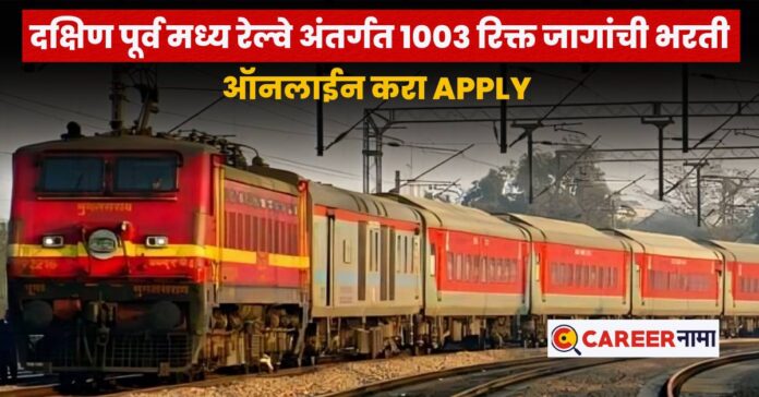 South East Central Railway Recruitment 2025