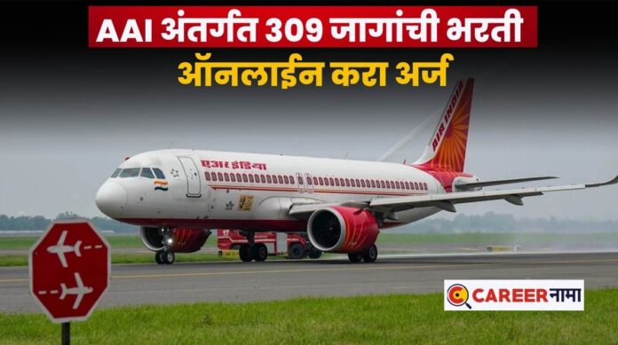 AAI Recruitment 2025