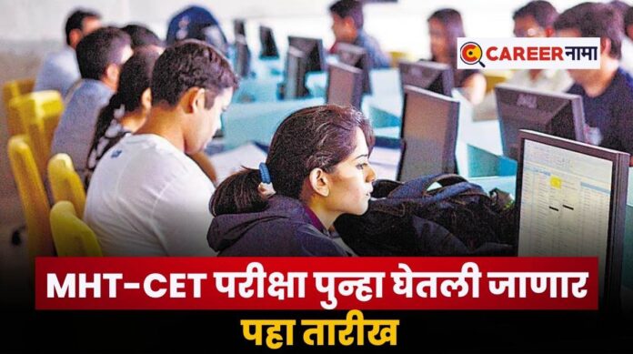 MHT-CET Exam