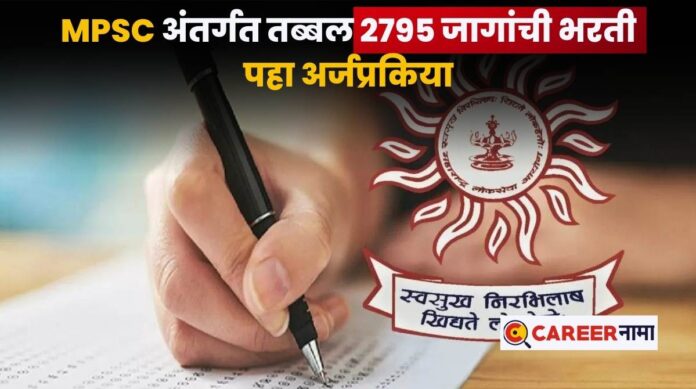 MPSC Recruitment 2025 (1)