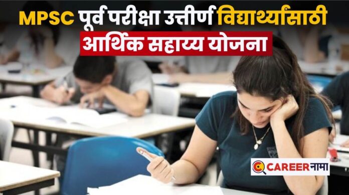 MahaJyoti Arthik Sahay Yojana