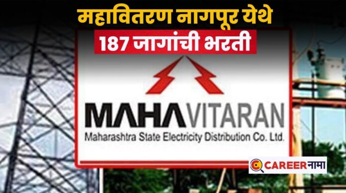 Mahavitaran Recruitment 2025
