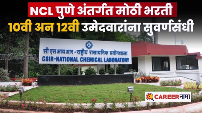 NCL Pune Recruitment 2025