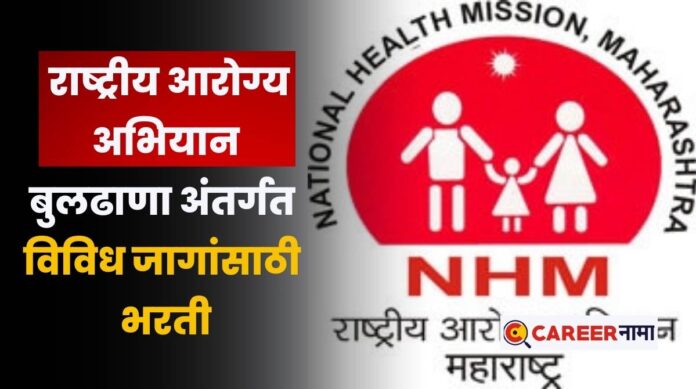 NHM Buldhana Recruitment 2025