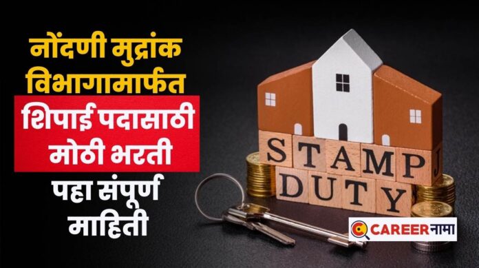 Stamp Duty Recruitment 2025