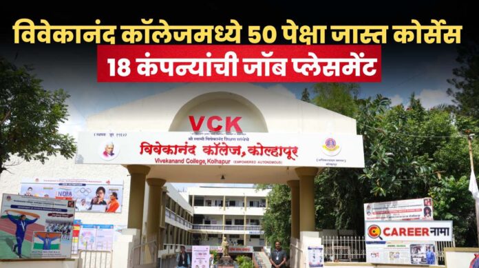 vivekanand college kolhapur