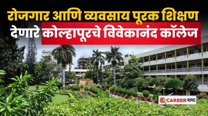 vivekanand college kolhapur